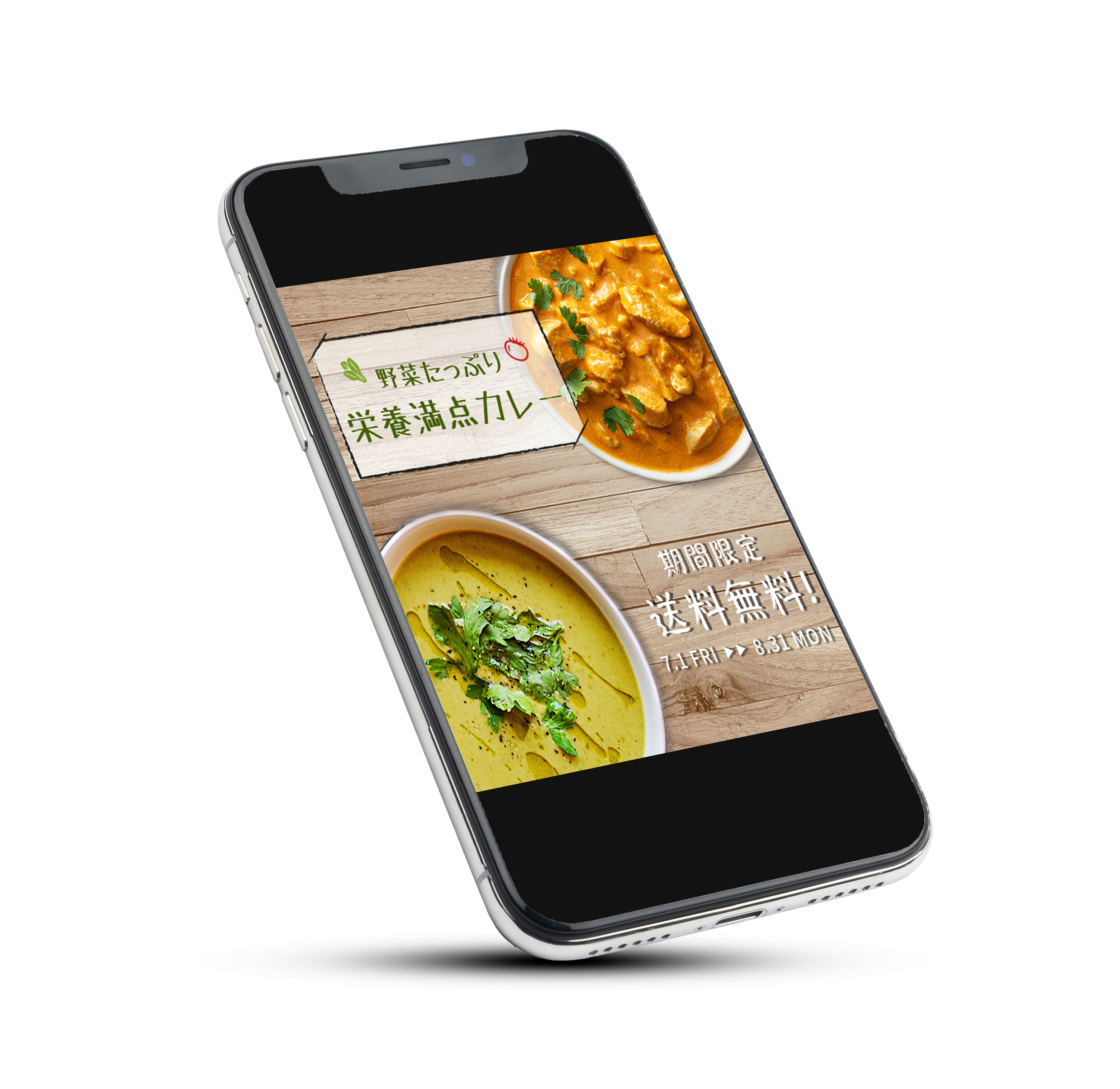 カレーバナーモックアップ