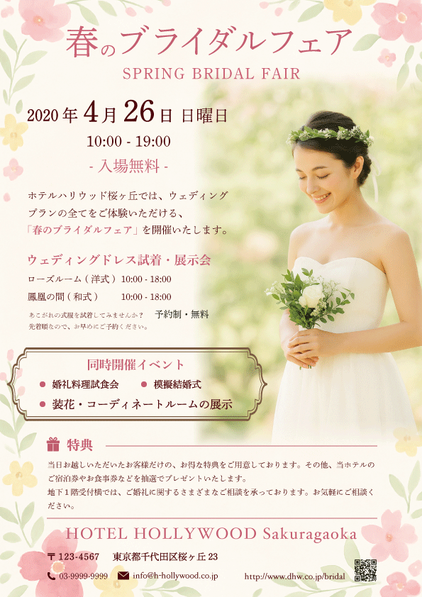 春のブライダルフェアチラシデザイン